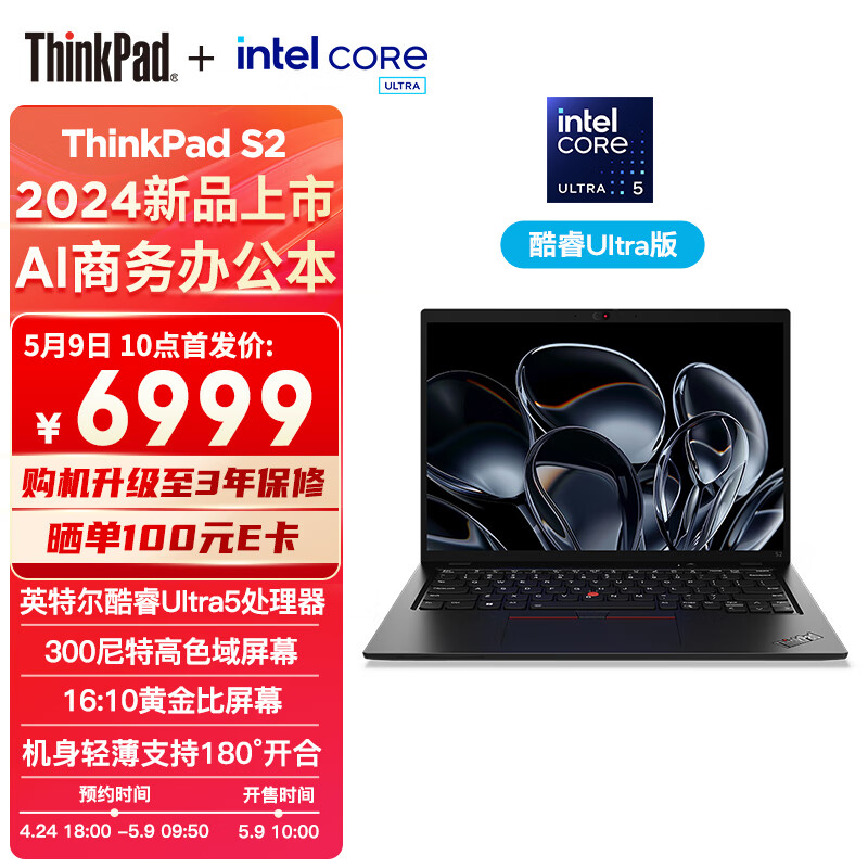 ThinkPad S2 2024 AI PC 酷睿Ultra5 13.3英寸轻薄便携联想笔记本电脑 16G 1TB 100%sRGB 黑色 商务办公本