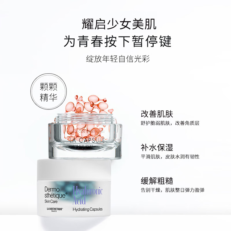 贝伊丝（LA BIOSTHETIQUE）红蓝cp套装护肤礼盒 小蓝珠红珠精华胶囊面部保湿 红蓝珠套装礼盒【早蓝晚红】