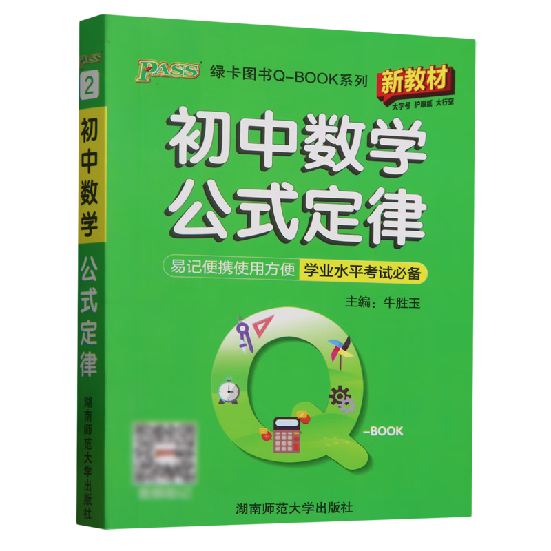 初中数学公式定律