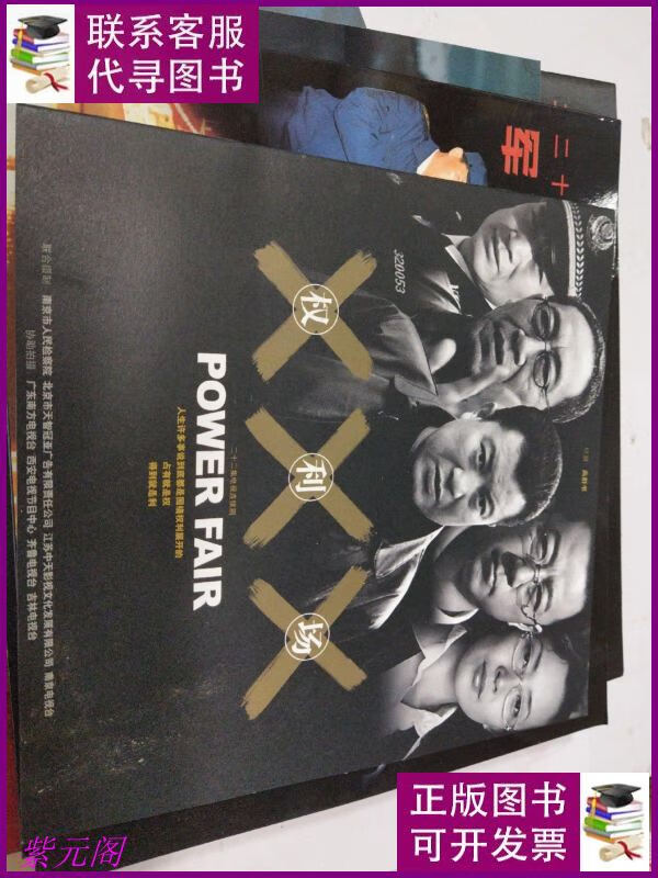 电视剧权利场(宣传册) 不详二手书