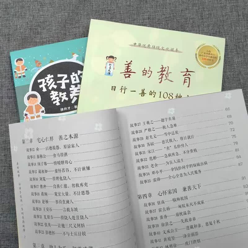 善的教育：日行一善的108种方式 + 善的故事:让孩子受用一生的美德故事+孩子的教养详情图