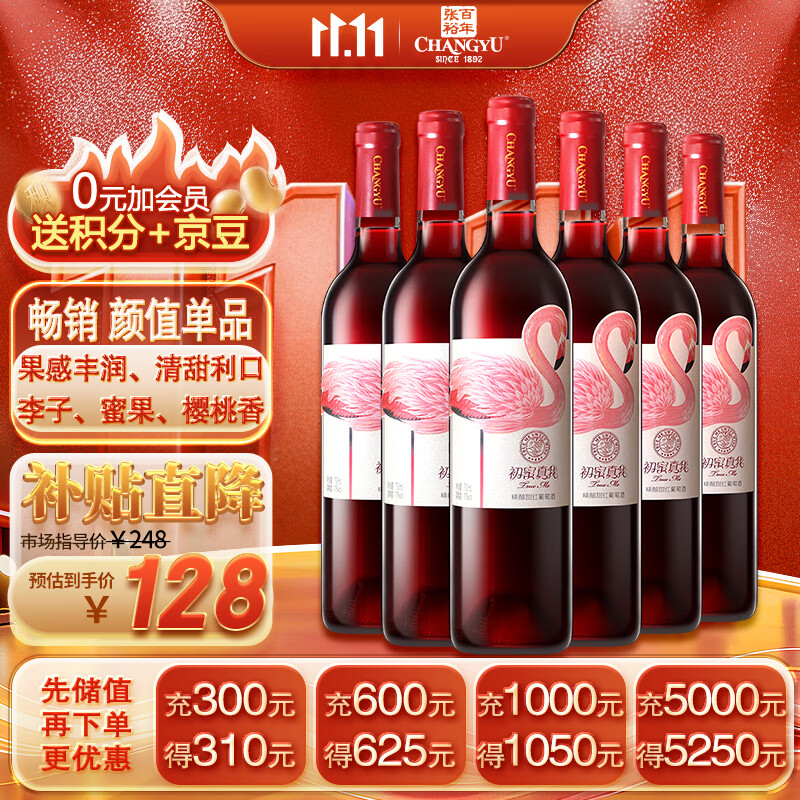 张裕（CHANGYU） 初蜜真我 精酿赤霞珠甜红葡萄酒 750ml*6瓶 整箱装红酒