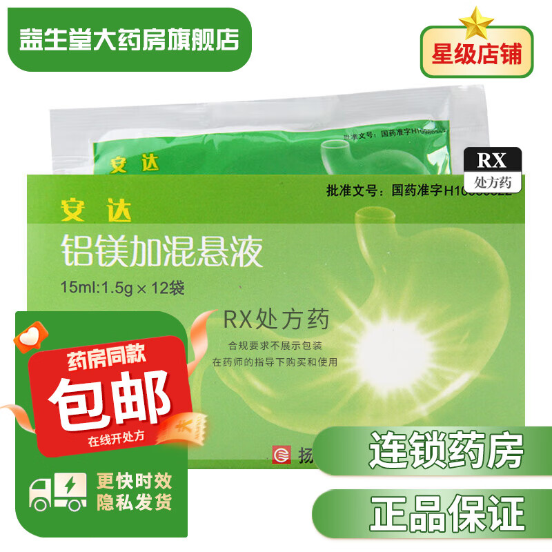 [安达] 铝镁加混悬液 15ml:1.5g*12袋/盒 1盒装