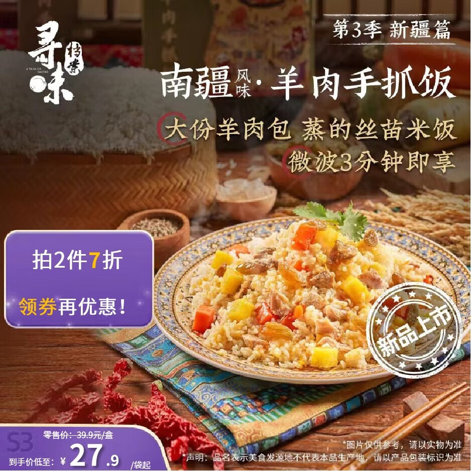 寻味档案第3季 新疆羊肉手抓饭343g微波速食加热即食工作餐夜宵