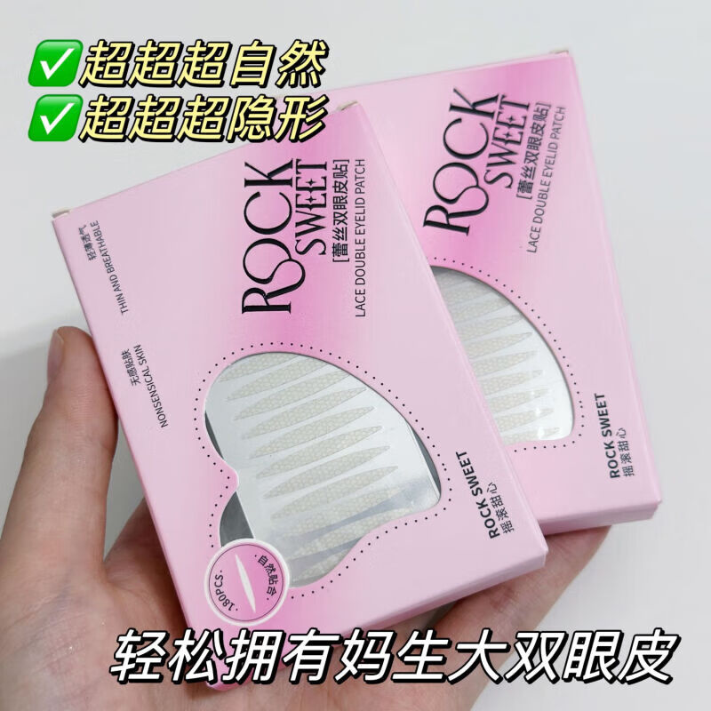 摇滚甜心 ROCK SWEET双眼皮贴女【38女神节礼物】隐形自然无痕定型眼泡单眼皮内双神器 M【长窄型】双眼皮贴 240贴