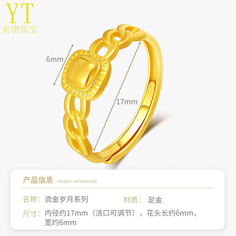 允唐珠宝黄金戒指足金999流金岁月5g小方糖活口戒指七夕情人节礼物 重