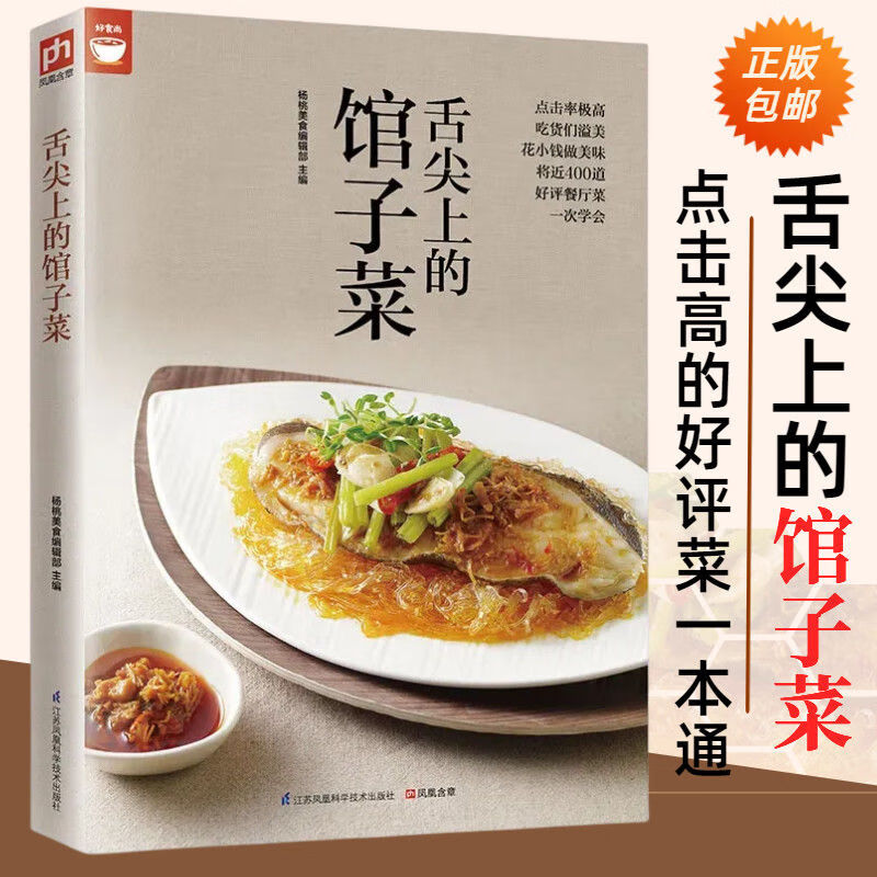 舌尖上的馆子菜经典家庭厨房菜谱宴会餐厅高点击率好评菜大全收录