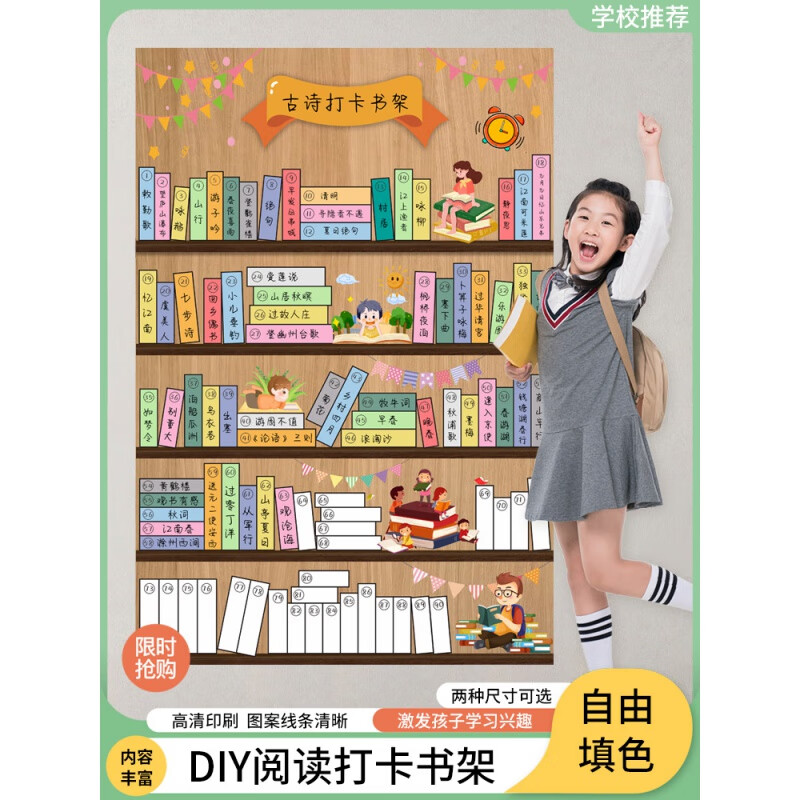 计划表每日阅读打卡小学生必背古诗词墙贴幼儿园自律阅读大号涂色表