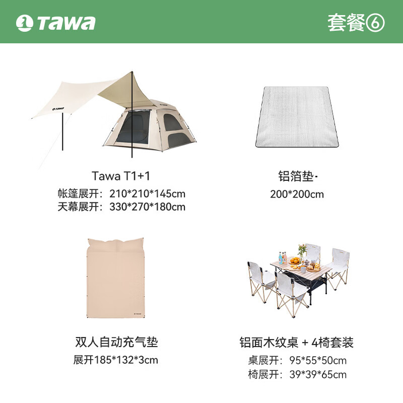 TAWA天幕帐篷户外一体全自动速开防晒野外露营便携式折叠沙滩装备 T1+1 套餐5