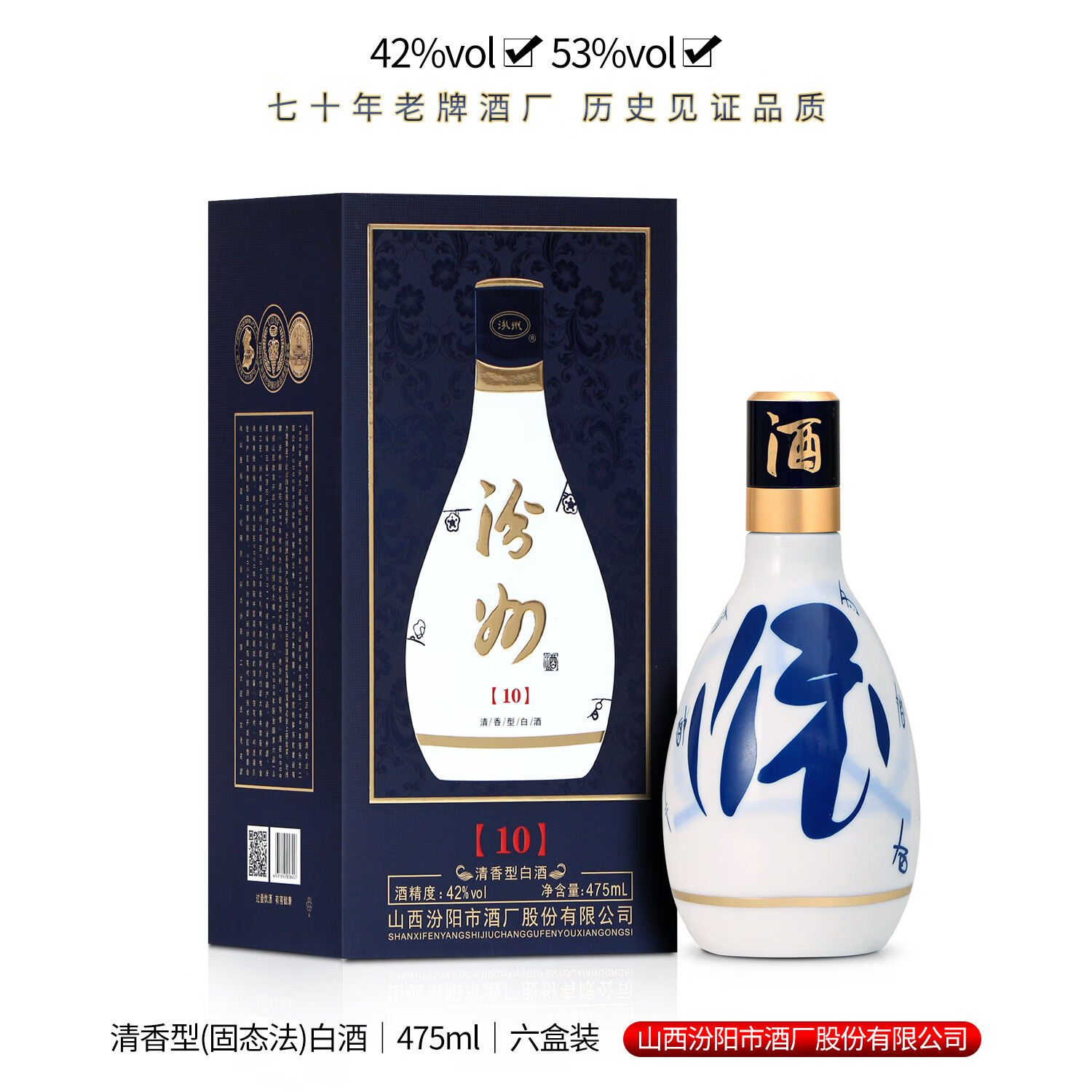 杏花村汾阳市酒厂汾酒10年清香型白酒纯粮食整箱带手提袋送礼 42度