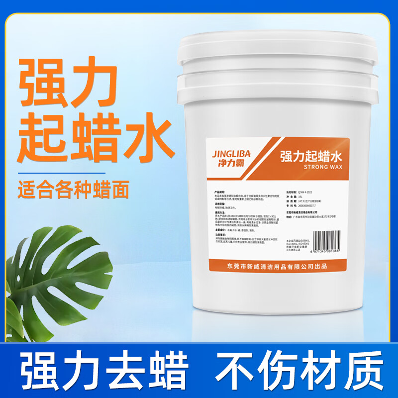 凈力霸強力起蠟水地板專用除蠟劑工廠醫(yī)院PVC清潔劑瓷磚除蠟水 強力起蠟水 19L（大桶）