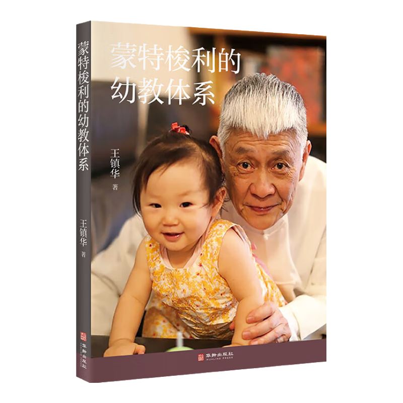 蒙特梭利的幼教体系
