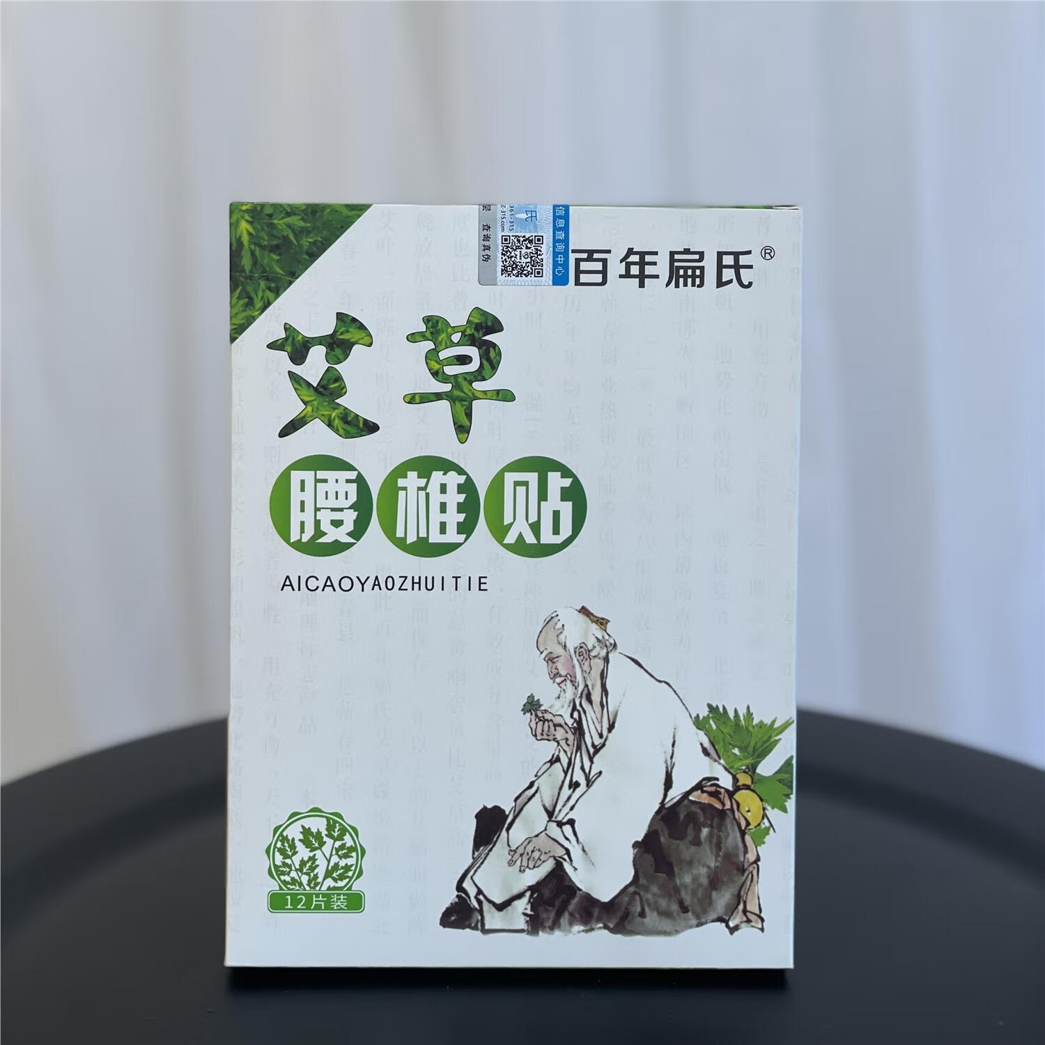 年扁氏艾草腰椎敷贴艾灸敷贴叶腰椎帖膝关节疼痛颈椎肩周腰间盘突出店