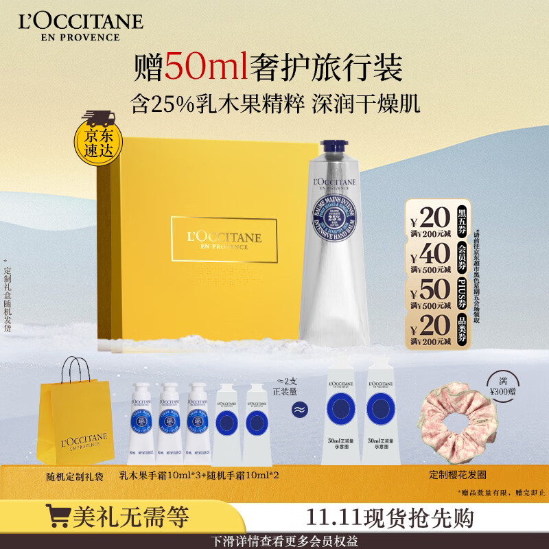 欧舒丹护手霜礼盒乳木果绵润150ml滋润保湿修复防干燥伴手礼七夕礼物