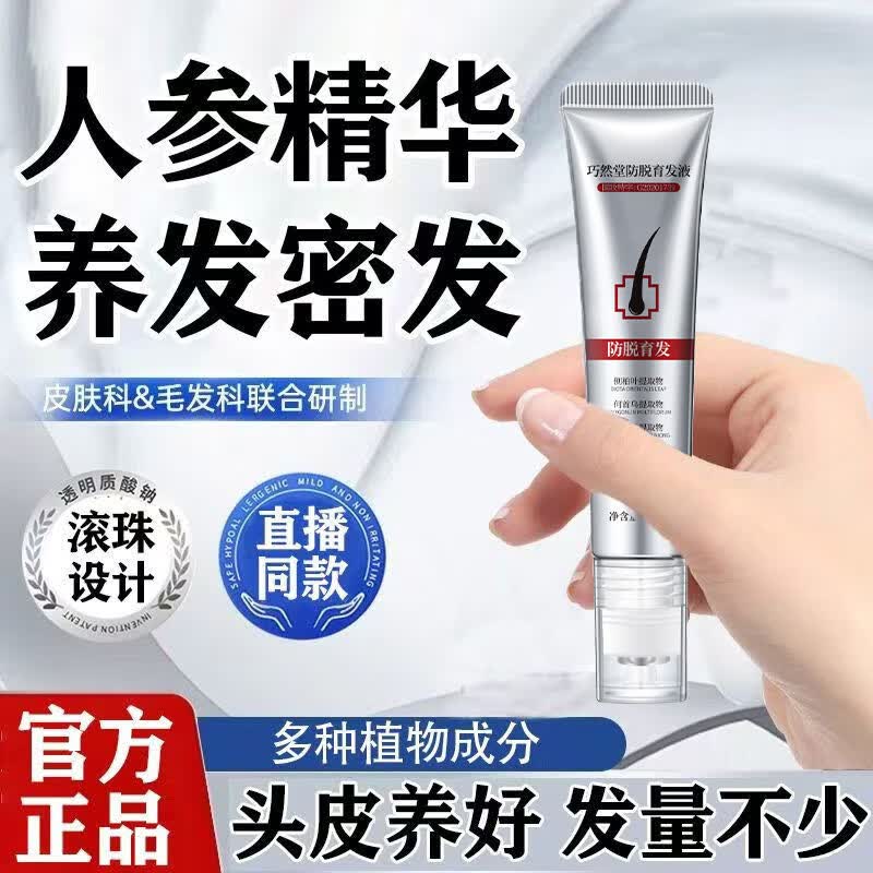 淘米匠 TAO MI ARTIST防脱育发液密发固发滋养头皮毛囊草本滚珠精华官方正品 6支装【30ml*6支】中度脱发
