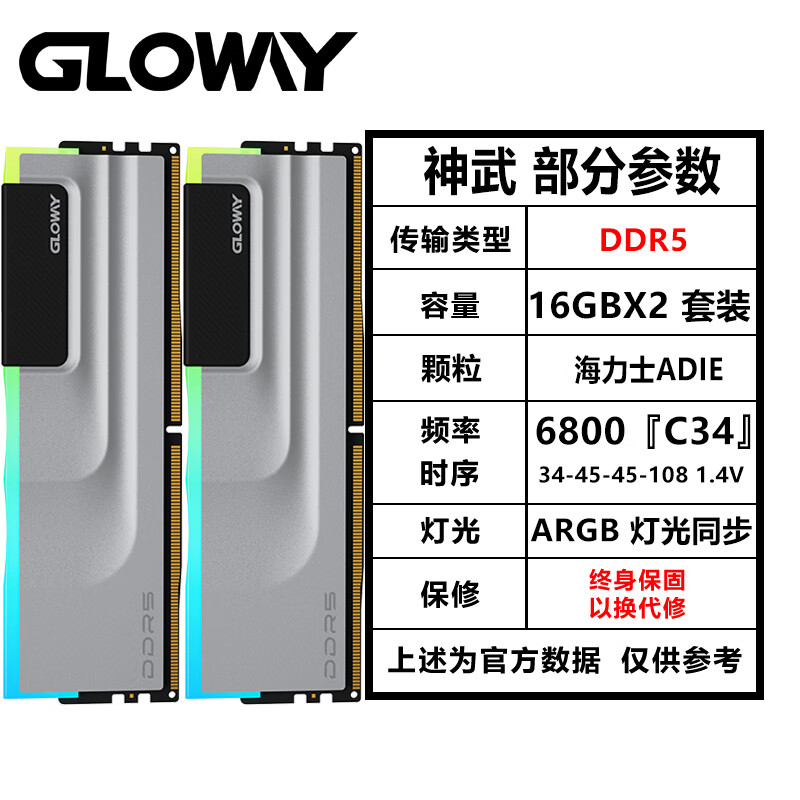 光威（Gloway）光威 DDR5台式机RGB内存条32G48G64G6000640068007200EXPO 顺丰神武rgb 16gx2 6800c34