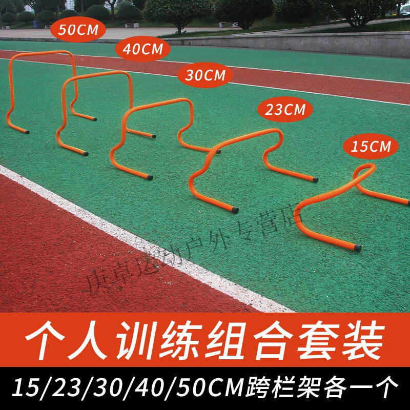 哈士頓跨欄架足球訓練器材幼兒園小跨欄架體能障礙欄兒童田徑訓練小欄架 15cm23cm30cm40cm50cm 組合套裝