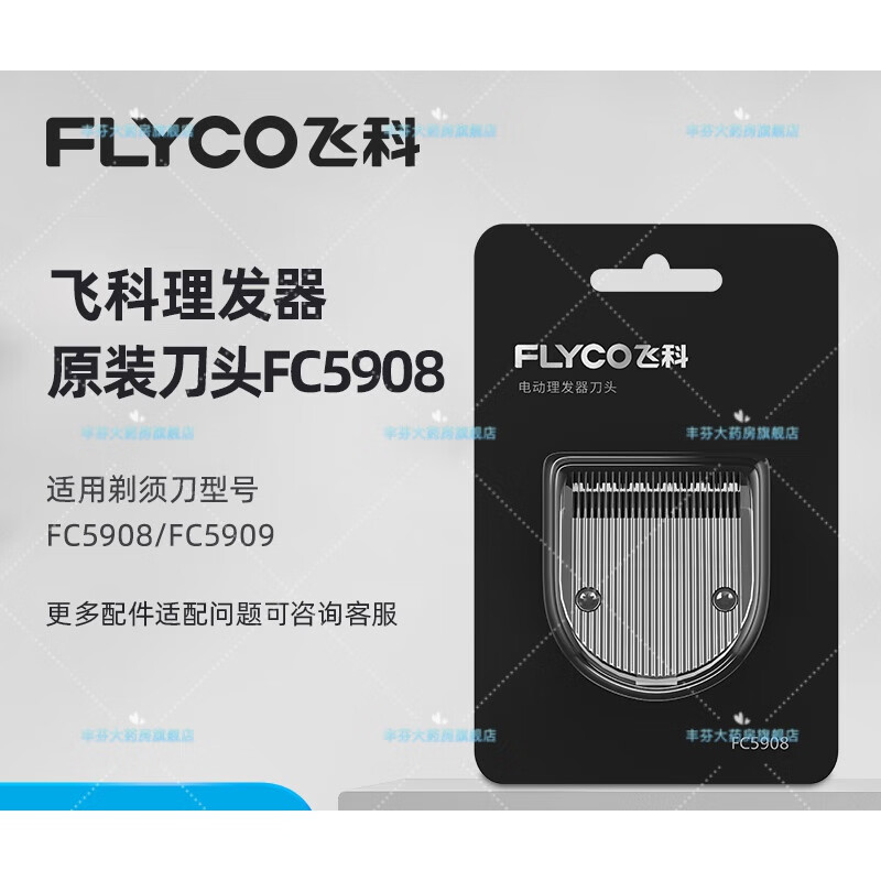 飞科电动理发器电推剪成人电推子剃头刀头配件适用fc5908/fc5909