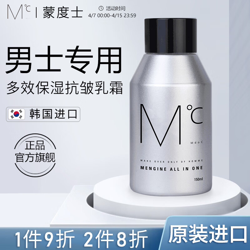 蒙度士（MdoC）韩国进口补水保湿男士面霜水乳三合一150ml润肤弹润护肤品