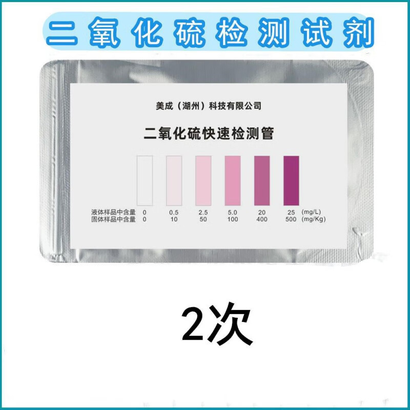 二氧化硫检测试剂食品二氧化硫检剂试纸枸杞中药大枣硫磺熏蒸残留测