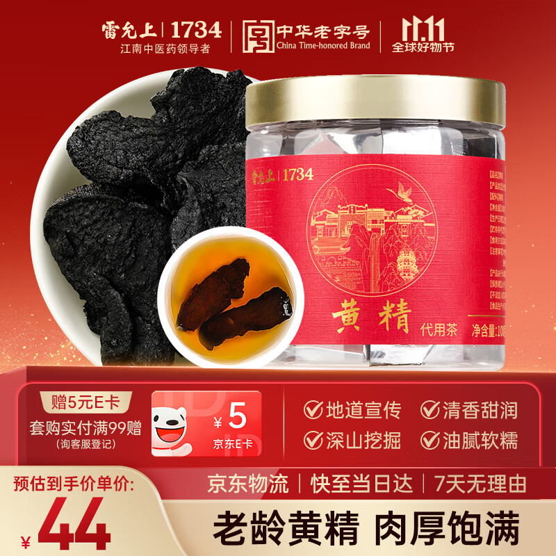 雷允上 黄精100g老龄黄精片可泡黄精茶黄精酒泡水煮汤喝滋补养生茶