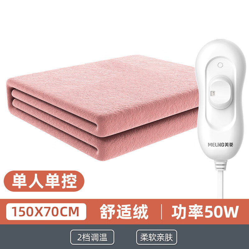 美菱（MeiLing）电热毯单双人电褥子双控调温官方除螨安全家用学生宿舍 舒适绒加厚浅粉【单人单控150x70】烘被除湿 高