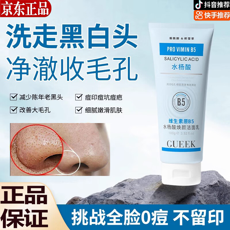 GUEKK维生素B5水杨酸洗面奶深层洁面乳收缩毛孔去黑头角质控油祛痘男女 3瓶【轻中度黑头、毛孔适用】