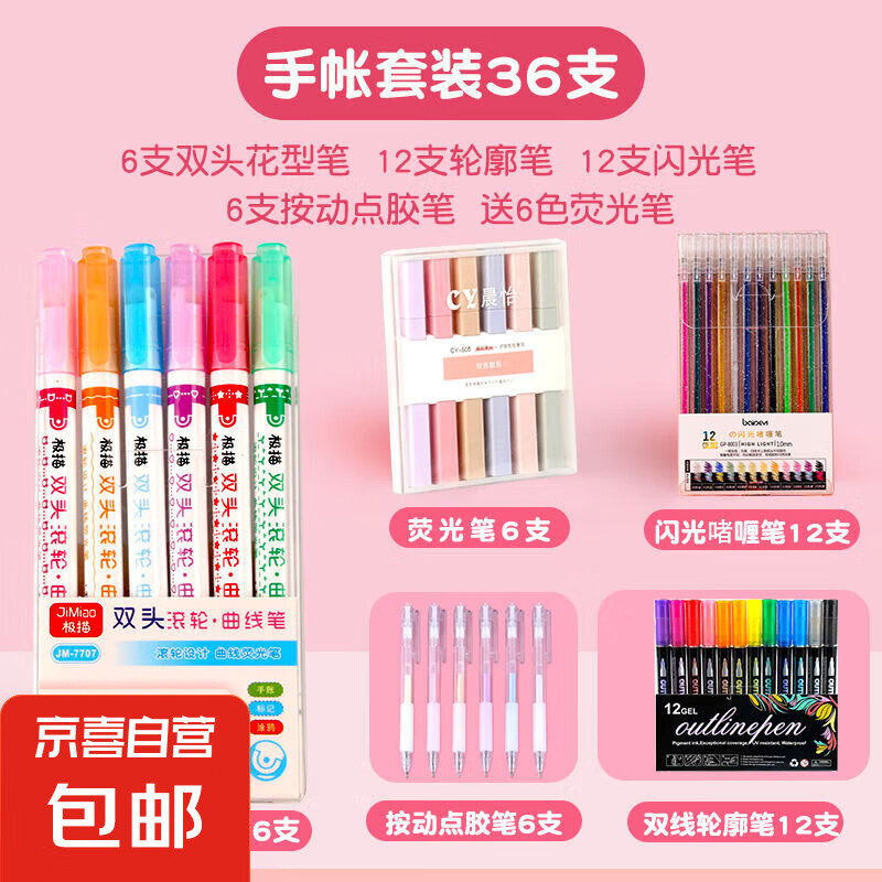 滚轮花型笔套装轮廓笔曲线笔印花笔手抄报专用笔手帐笔速干马克笔