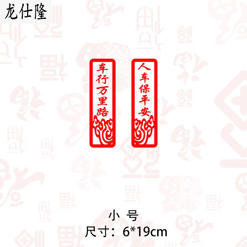 车贴新年春联电动车过年个性创意装饰2024龙年小对联汽 人车保平安