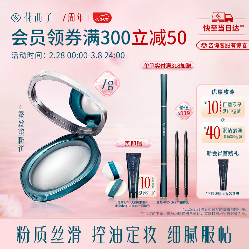 花西子蚕丝蜜粉饼化妆品/定妆散粉持久遮瑕干皮补妆[38抢先购]