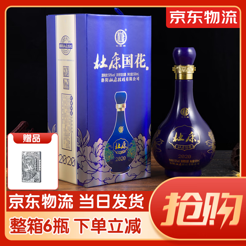 杜康国花蓝瓷2020 洛阳杜康控股杜康白酒纯粮固态浓香白酒 50度 500ml