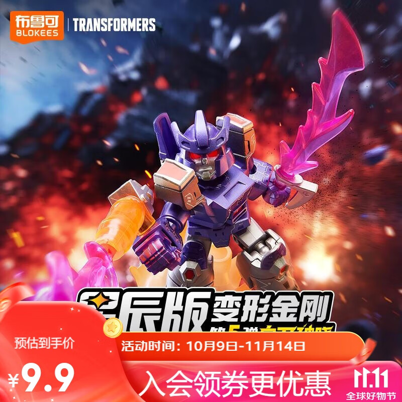 布鲁可积木人 变形金刚星辰版05单个白刃破晓 潮玩积木玩具生日礼物