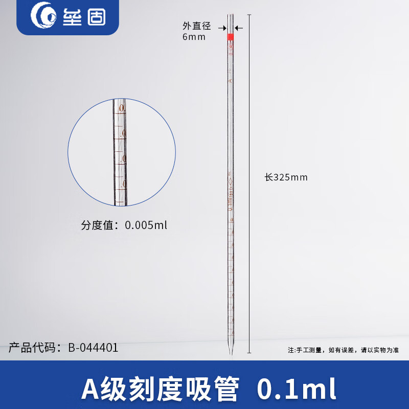 甜苗苗天玻 a级过检环标刻度吸管透明玻璃实验室吸管50ml多规格 0.1ml