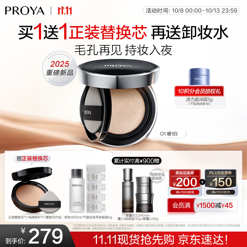 珀莱雅（PROYA）恒耀雾瘾气垫O1亮白色油皮遮瑕气垫粉底液14g生日礼物送女友