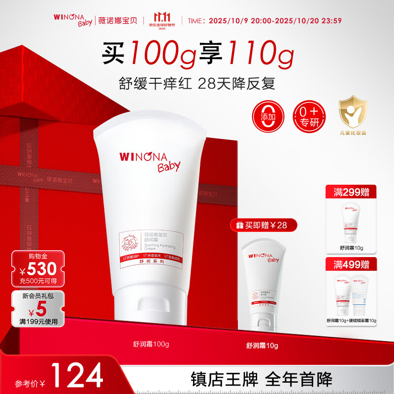 薇诺娜宝贝舒润霜0激素舒缓干痒红100g 宝宝新生婴幼儿专用补水保湿儿童面霜