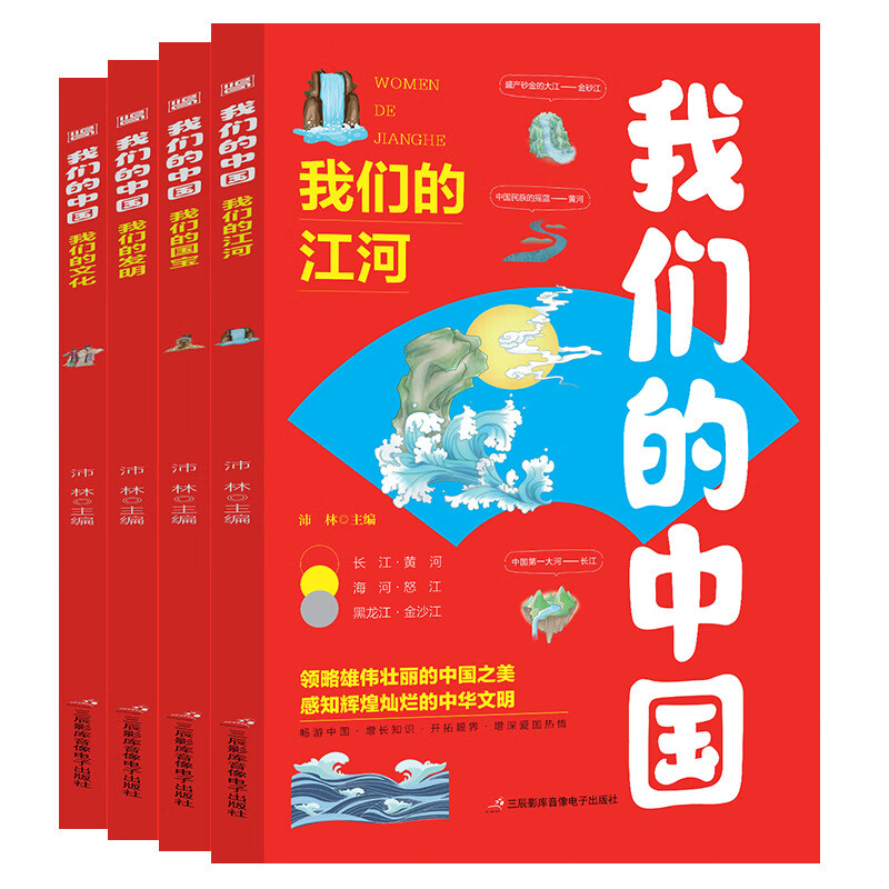 我们的中国全套4册 地理绘本 写给儿童的国家地理百科全书小学生 默认