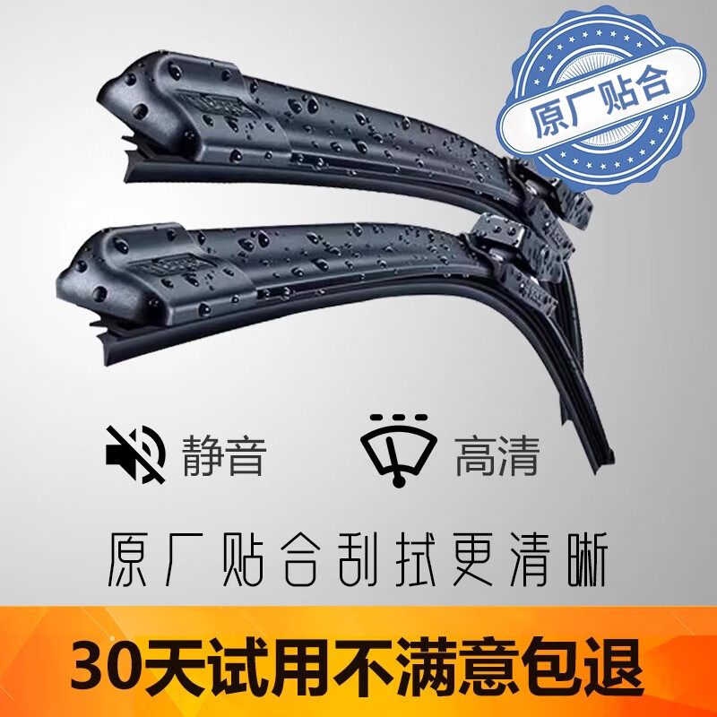 易驹雨刮器/汽车雨刷/雨刮片/无骨雨刮器 雨刷器 前窗雨刮片  适配于 下单备注车型-年款(99%车都适用)