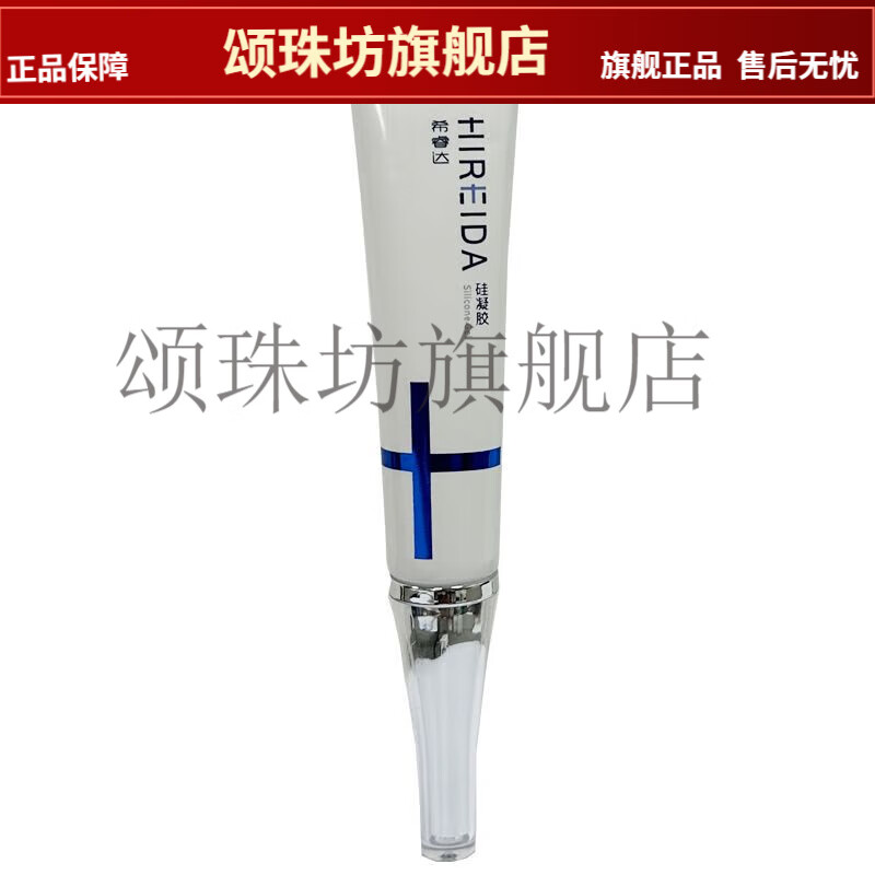 硅凝胶15g手术疤痕修护祛疤膏改善新旧烧伤疤痕 希睿达硅凝胶15g1盒