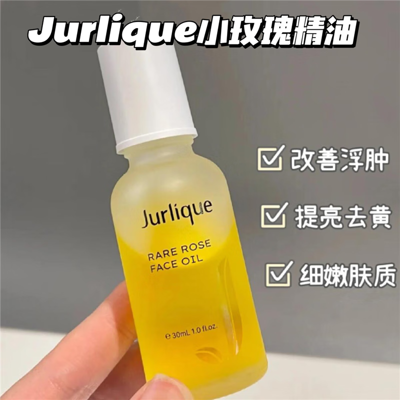 Jurlique茱莉蔻水润光感护理油反倦小玫瑰面部精油舒缓透亮 30ml 小玫瑰精油