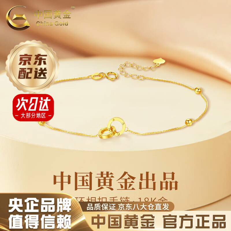 中国黄金（CHINA GOLD）18k黄金环环相扣手链女双环转运珠手饰情人节实用生日礼物送女友 【京速达】18K黄金/环环相扣手链