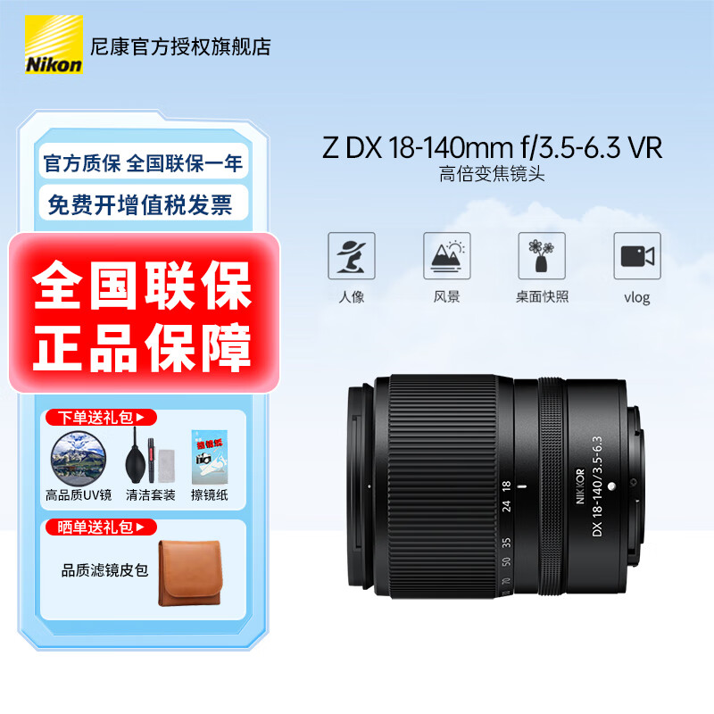῵Nikon΢ͷZ ˶ͷ῵zfcz30z50/z5/z62/z72/Z8/Z9 Zھͷ Z DX18-140f/3.5-6.3VRͷ 䣺µƷUV˾++ֽ+ 2679Ԫ