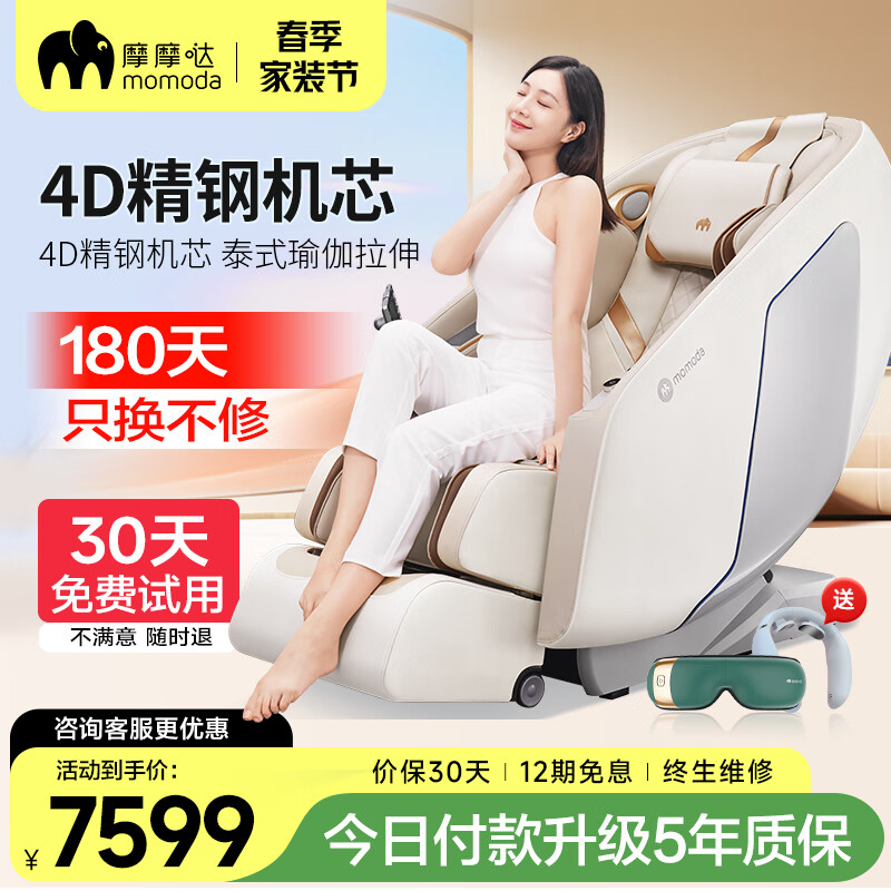 摩摩哒（momoda）4D按摩椅家用精钢机芯全身太空舱老人全自动电动智能SL导轨多功能零重力健康检测沙发椅送父母礼物 升级款M810雅致白【豪华尊享】【 入门优选】
