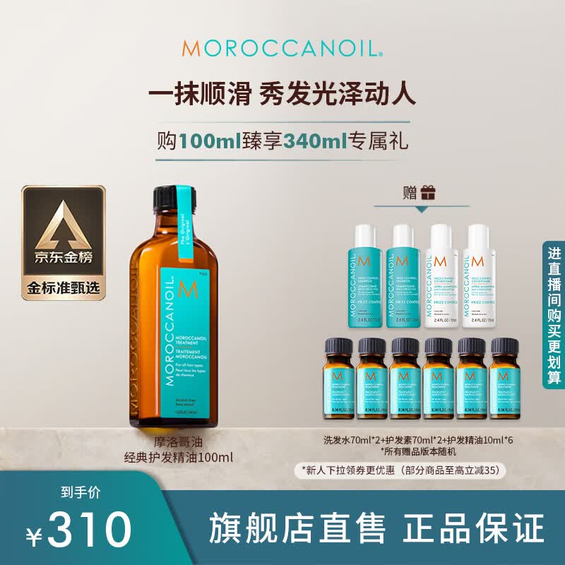 摩洛哥油经典护发精油100ml防毛躁柔顺滋养进口