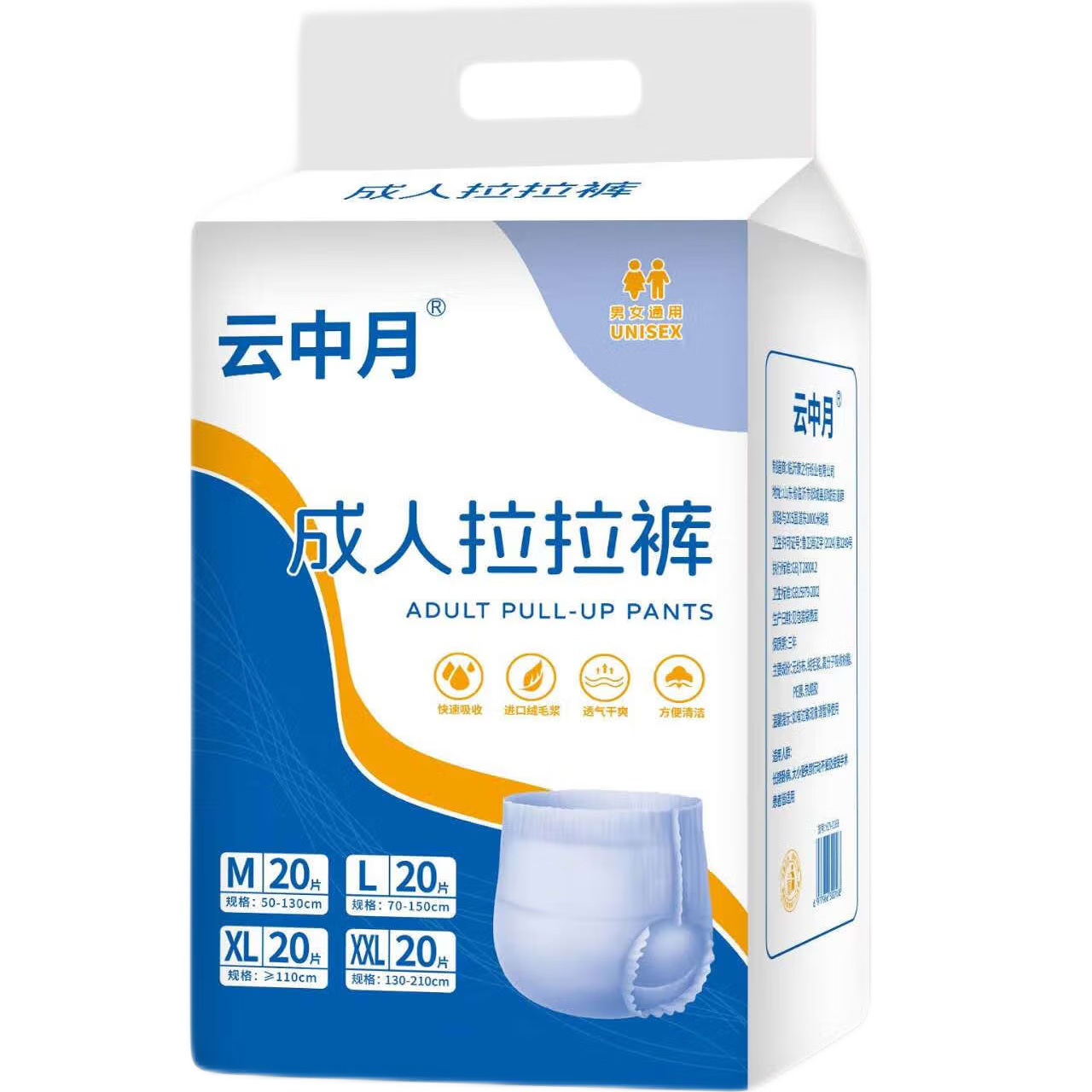 云中月成人纸尿裤老年人专用拉拉裤加厚男女大号尿不湿 拉拉裤XXL码20片(建议160-200斤)