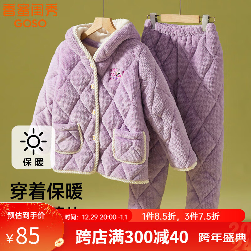 GOSO【三层夹棉加厚】秋冬连帽儿童睡衣家居服舒适可外穿男童套装 紫色 XL