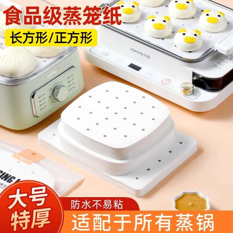 樓尚 LA SHOAN蒸籠紙蒸包子墊紙長方形蒸鍋屜布箱食品級青團(tuán)饅頭油紙墊子一次性 20*20cm正方形圓角  400張