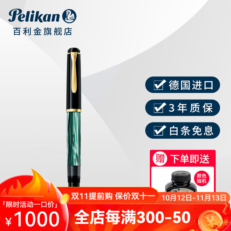 ֱM200  Pelikan¹ڽīˮ ̴ʯ Fʵ920Ԫ