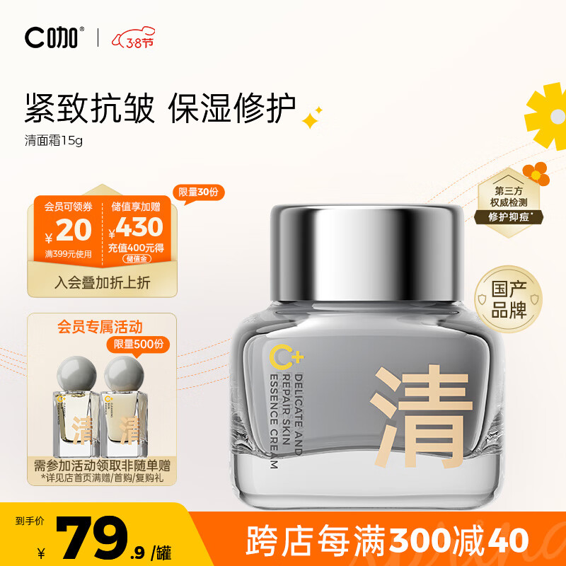 C咖保湿霜面霜男女高保湿面霜面部补水保湿滋润清爽15g