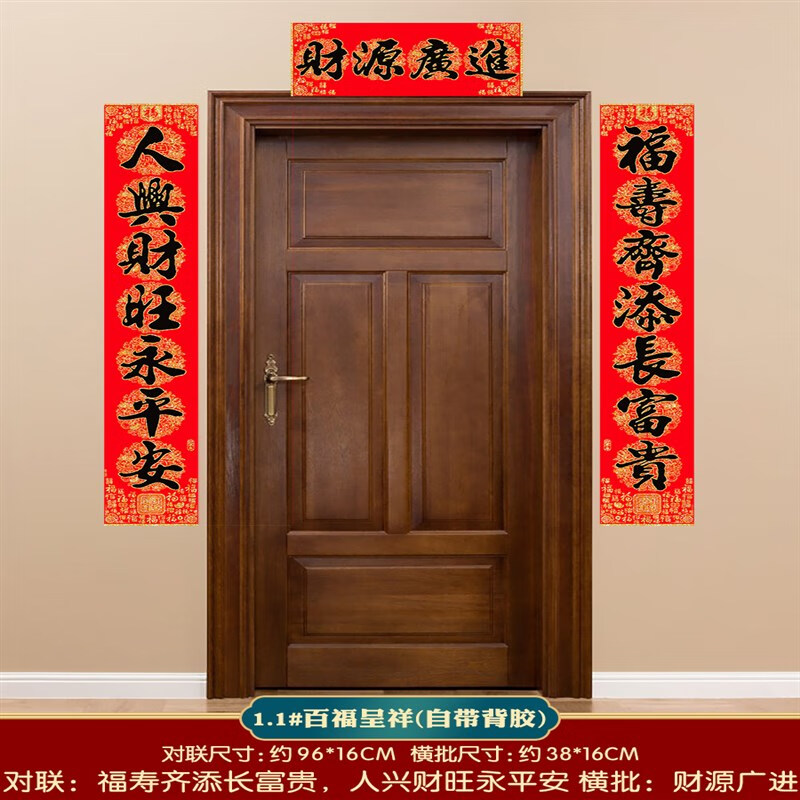 1#财源广进 精品绒布书法对联百福齐臻