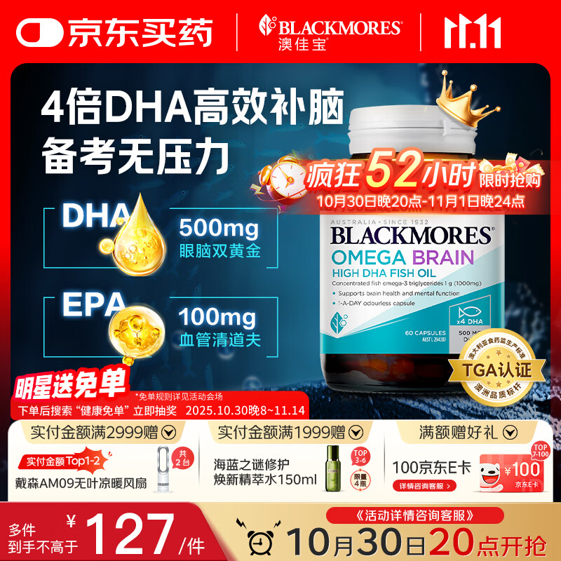 澳佳宝Blackmores4倍DHA脑铂金Omega3深海鱼油助力记忆rTG型60粒/瓶进口
